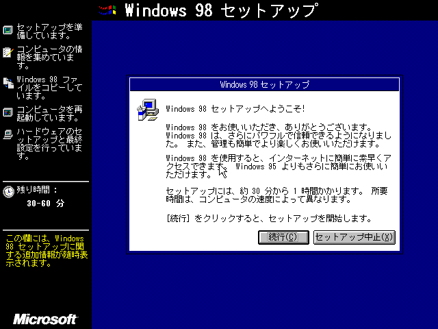 File:Windows98-4.10.1650.8-JP-Setup.PNG