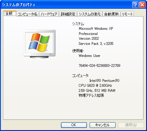 File:WindowsXP-5.1.2600.3205-JPN-SystemProperties.png