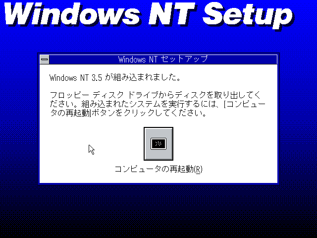 File:Windows-NT-3.5-612-Beta1-Japanese-Setup5.png