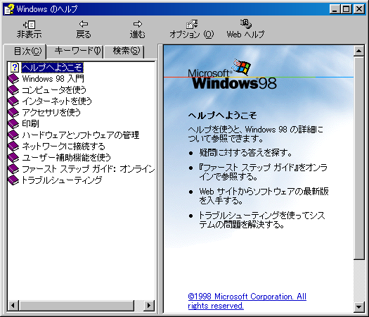 File:Windows98-4.10.1910.2-Japanese-WinHelp.png