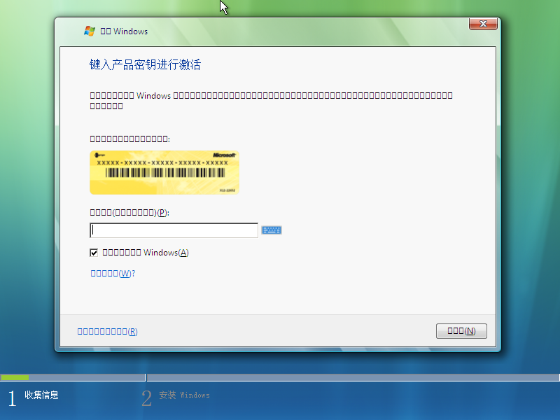 File:5712 zh cn enter product key.png