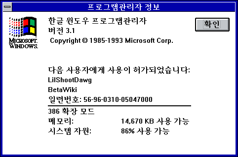 File:Win31158about.png