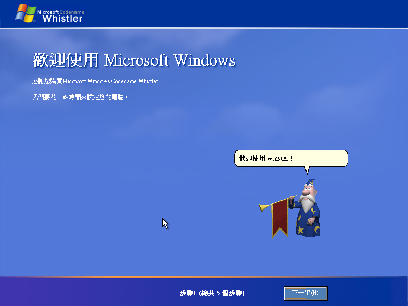 File:Windows XP Beta 2 (Build 2462) Trad. Chinese-2021-05-31-14-24-52.png