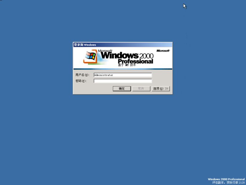 File:Windows2000-5.00.2128-Pro-SimpChinese-Login.png
