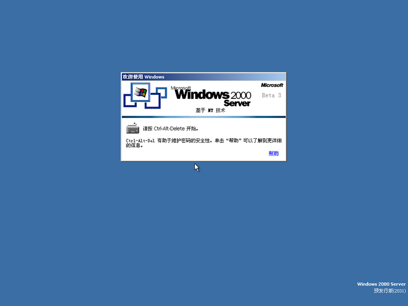 File:Windows2000-5.0.2031-SimpChinese-Srv-CAD.png