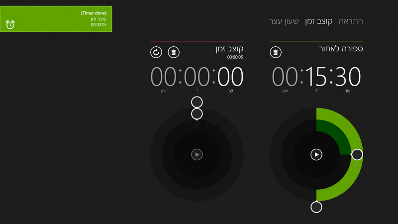 File:Windows8.1-6.3.9391.4-Alarms-Timers.png