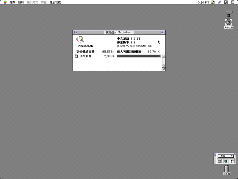 File:Chinese System 7.5.3T Revision 2.2-About This Macintosh.png