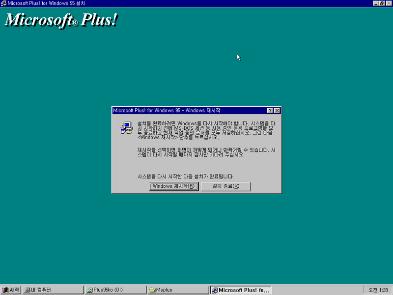 File:MicrosoftPlus95-4.40.425-Korean-Setup3.png