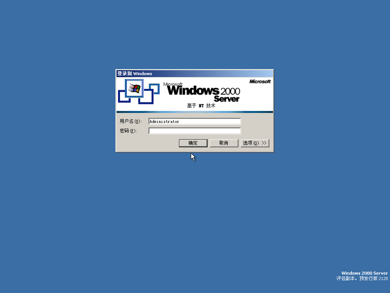 File:Windows2000-5.0.2128-SimpChinese-Srv-Login.png