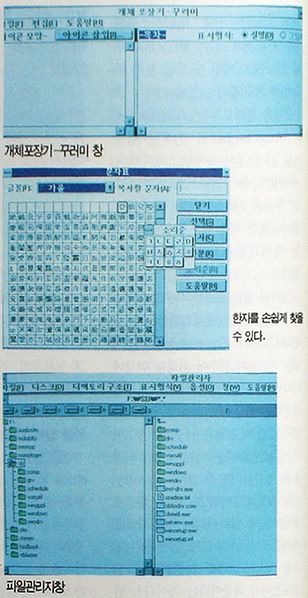 File:Windows3.1-Korean-3.jpg