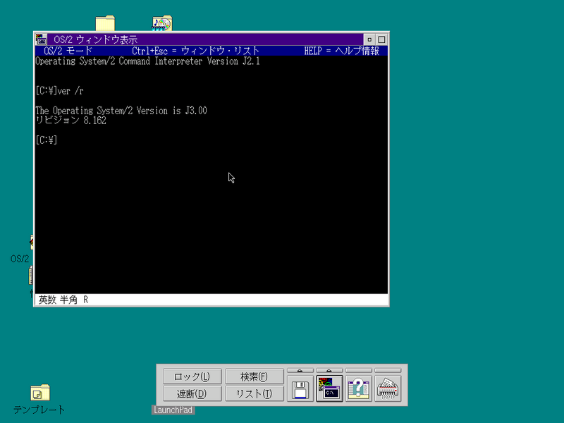 File:OS2-WARP-J Beta2-8.162-r207-16a-94-11-28-OS2 Command Prompt Window-ver-r.png