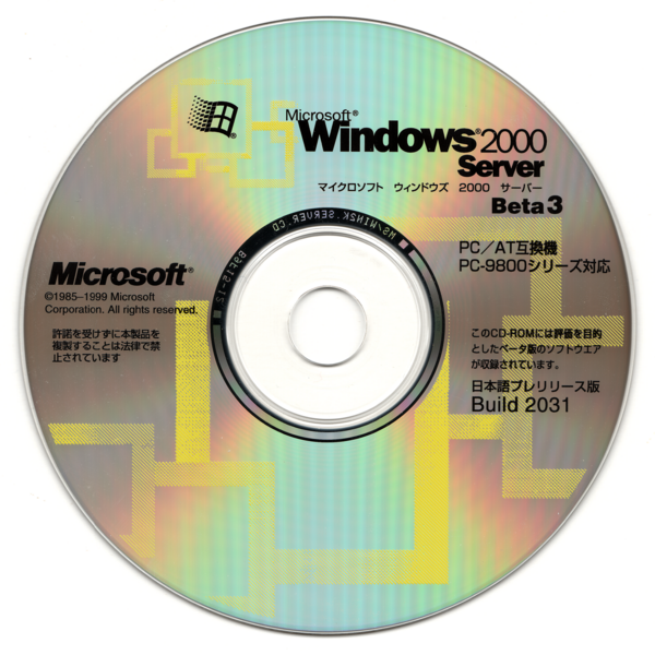 File:Win2k-i386-2031-Server-CD-JP.png