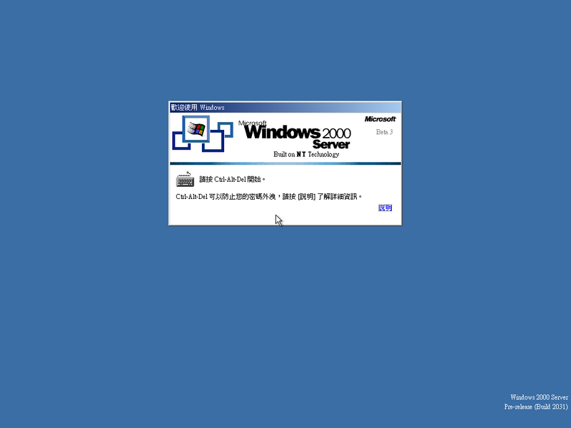 File:Windows2000-5.0.2031-TradChinese-Srv-CAD.png