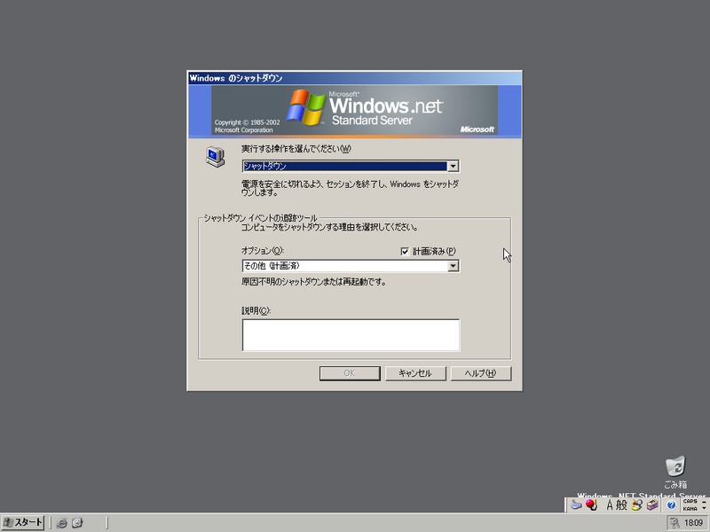 File:WindowsServer2003-5.2.3663-Japanese-ShutdownOptions.png