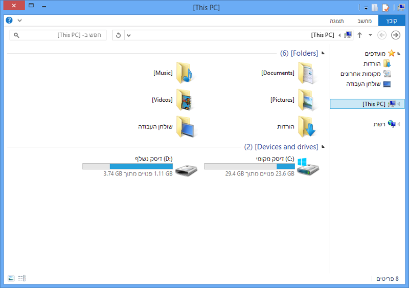 File:Windows8.1-6.3.9391.4-Explorer-ThisPC.png