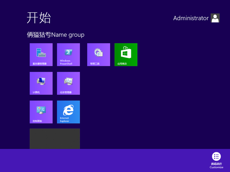 File:WindowsServer2012R2 6.2.9354-ZH-CN-Startscreen2.png