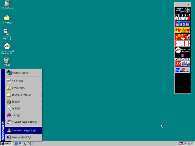 File:Windows98-4.10.1910.2-Japanese-StartMenu.png