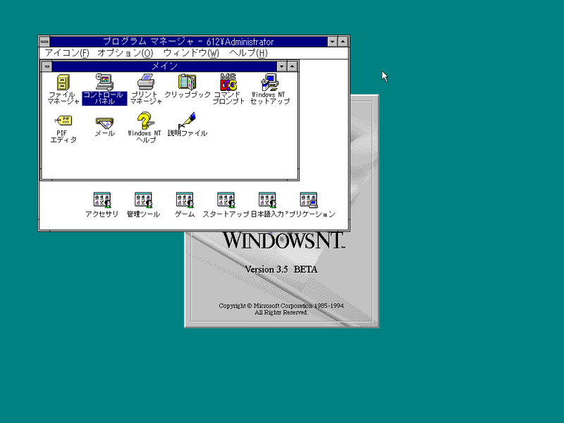 File:Windows-NT-3.5-612-Beta1-Japanese-Desk.png