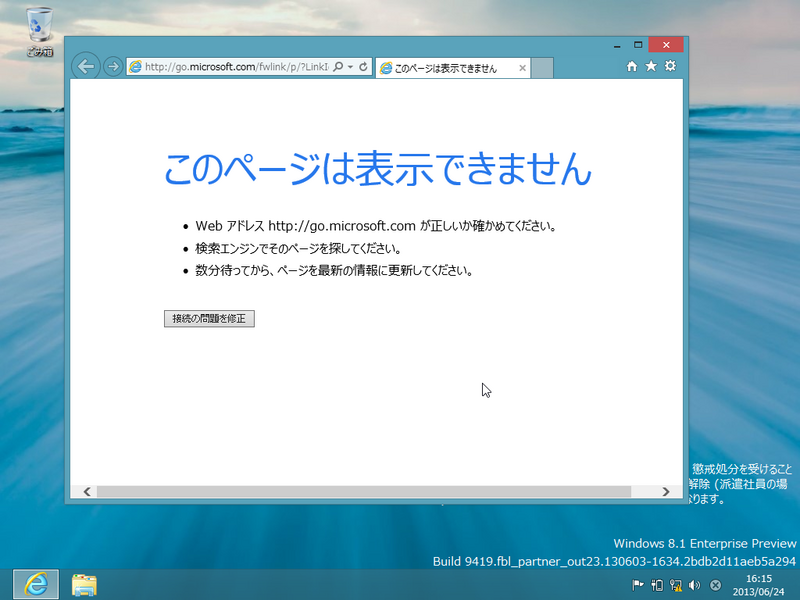 File:Windows 8.1 build 9419JP IE11.png