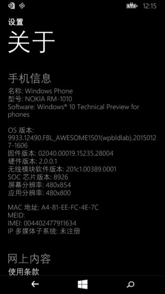 File:Windows 10 Mobile-10.0.9933.0-Version.png