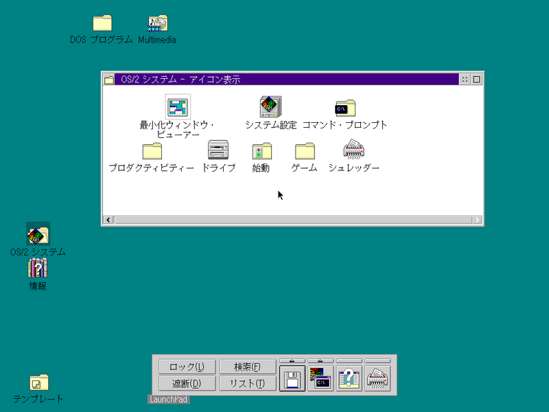 File:OS2-WARP-J Beta2-8.162-r207-16a-94-11-28-Desktop.png