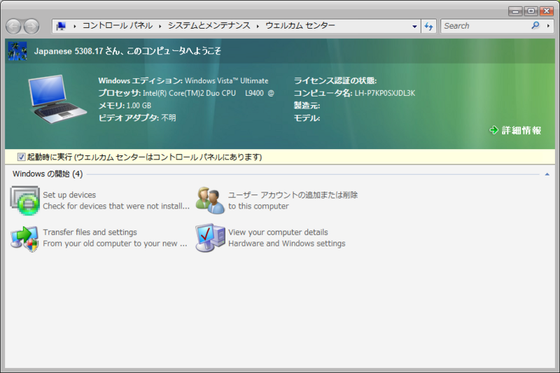 File:WindowsVista-6.0.5308.17-Japanese-WelcomeCenter.png