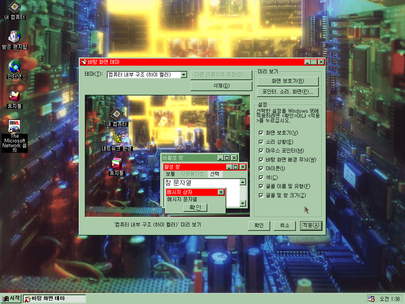 File:MicrosoftPlus95-4.40.425-Korean-InsideYourComputer.png