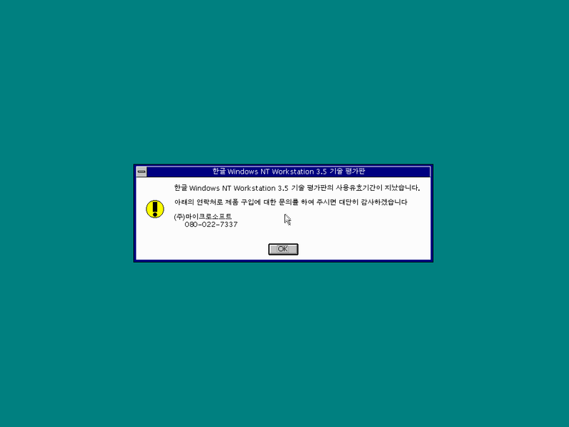 File:WindowsNT35-3.5.807K-BetaWarning.png