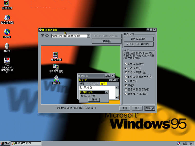 File:MicrosoftPlus95-4.40.425-Korean-MoreWindows.png