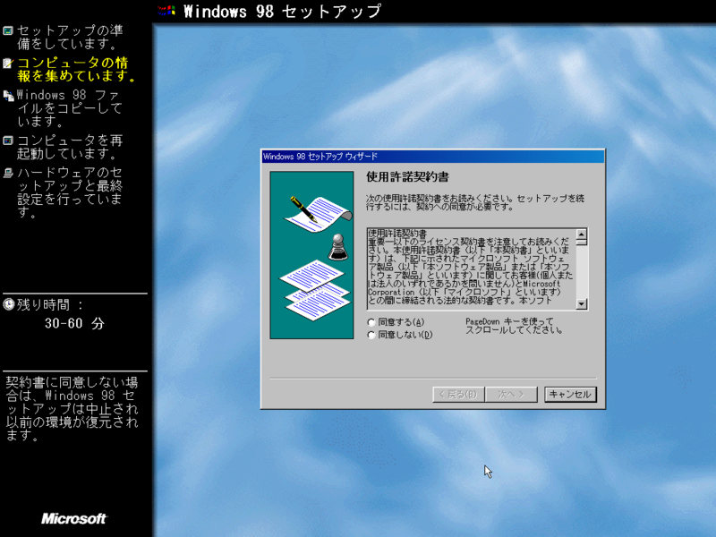 File:Windows98-4.10.1910.2-Japanese-SetupEULA-NonDOSX.png