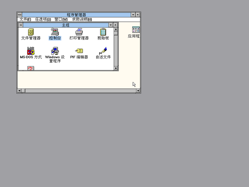 File:Windows3.1-Chinese-BETA-Desktop.png