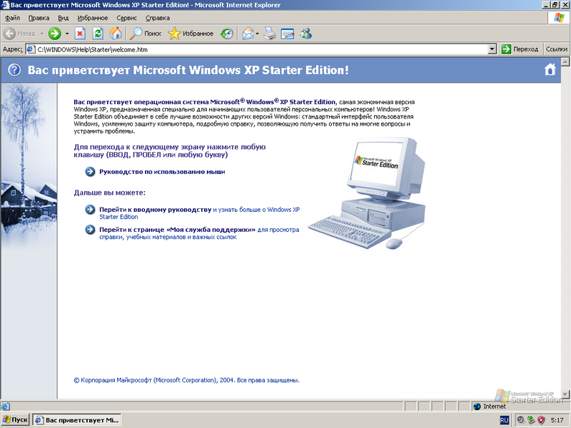 File:WindowsXP-Starter-ru-RU-WelcomePage.png