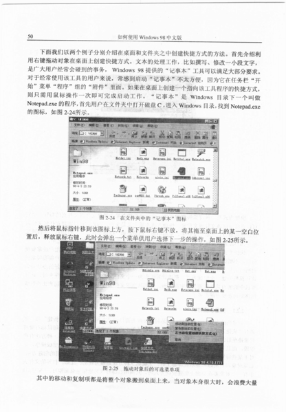 File:如何使用Windows 98中文版 50页.png