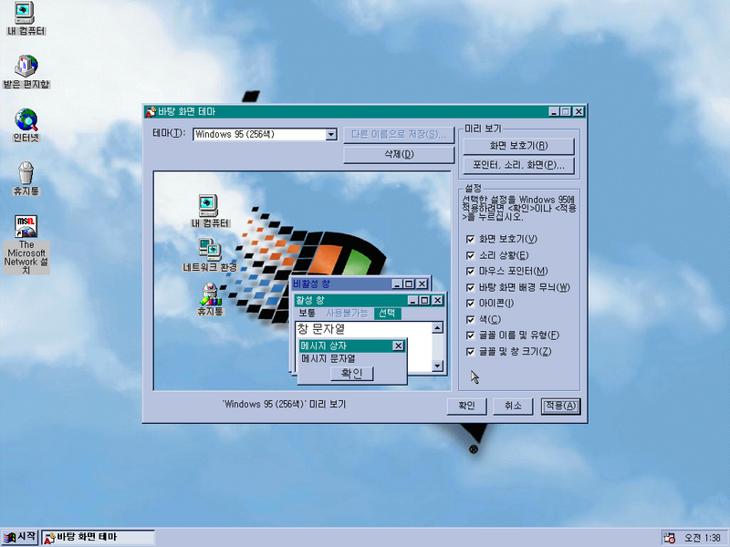 File:MicrosoftPlus95-4.40.425-Korean-Windows95.png