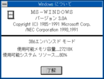 Windows 3.0 A-H winver.png