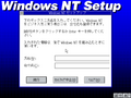 Windows-NT-3.5-756-Daytona-Japanese-Setup2.png