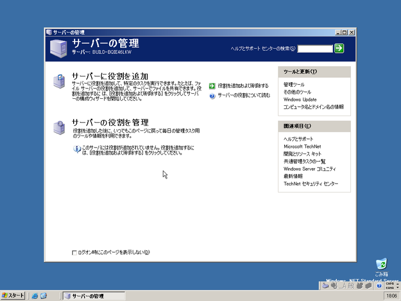 File:WindowsServer2003-5.2.3663-Japanese-ManageYourServer.png