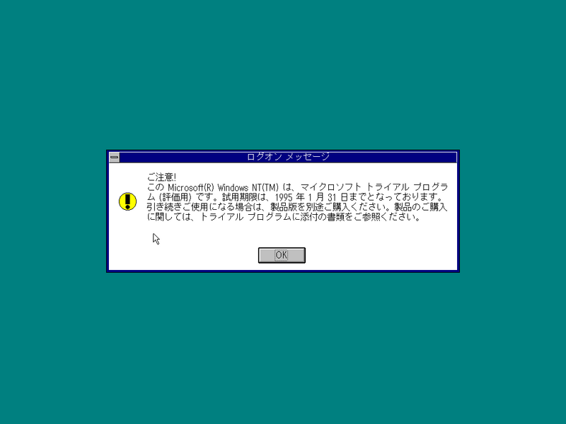 File:Windows-NT-3.5-756-Daytona-Japanese-Warning.png