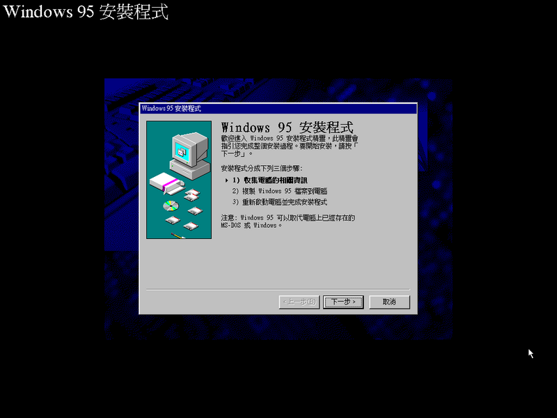 File:Windows95-4.00.720-Chinese-Setup2.png