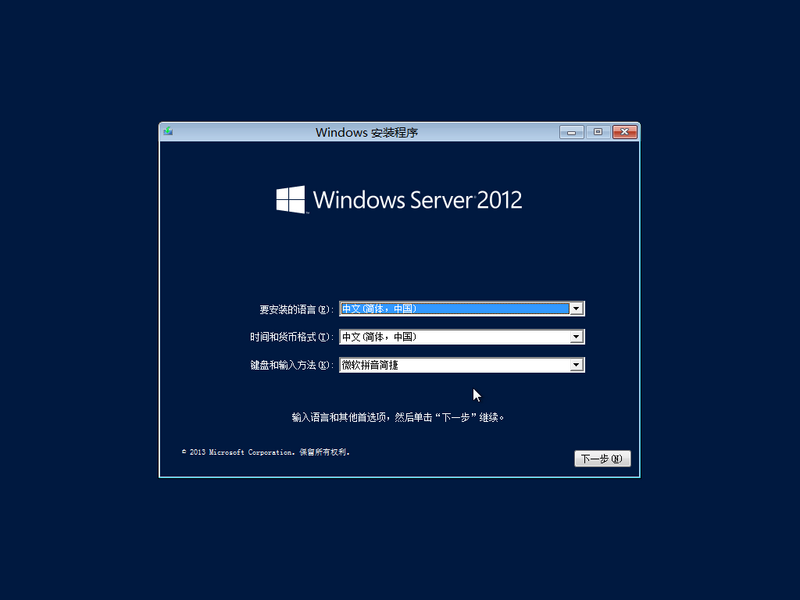 File:WindowsServer2012R2 6.2.9354-ZH-CN-Setup.png