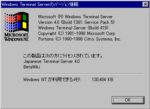 Japanese-Windows-NT-4.0-Terminal-Server-SP5-Winver.png