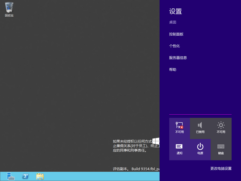 File:WindowsServer2012R2-6.3.9354-SettingsCharm.png