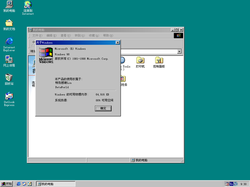 File:Windows 98 SE 4.1.2184.1 explorerwinver.png