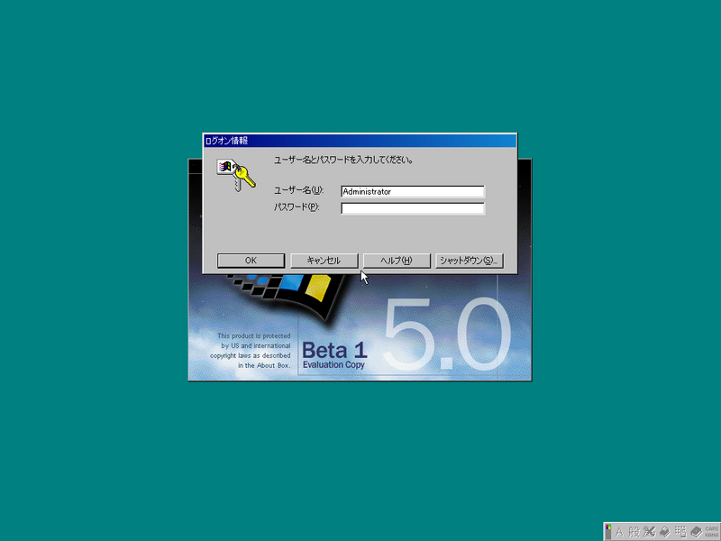 File:Windows-2000-NT-5.0-1671-Japanese-Login.png