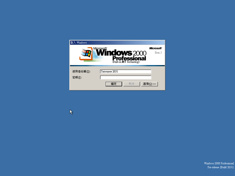 File:Windows2000-5.0.2031-TradChinese-Pro-Login.png