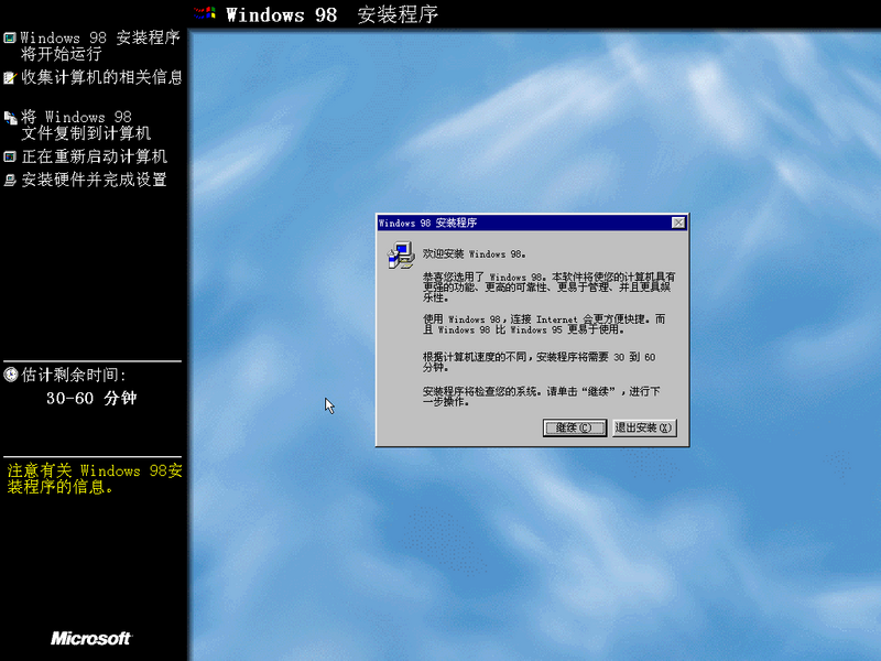 File:Windows98-4.10.1650.8-SimplifiedChinese-Setup1.png