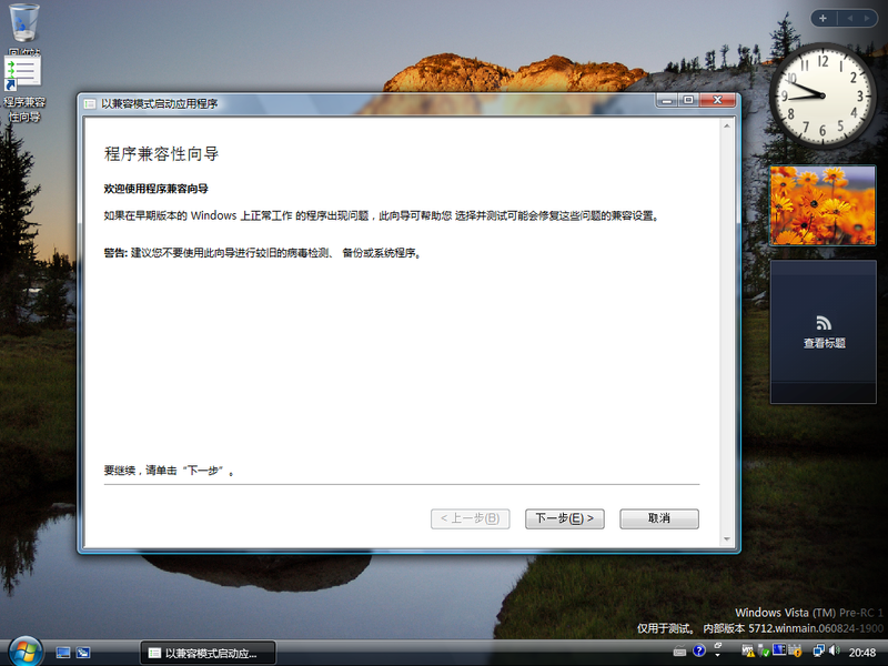 File:5712 zh cn program compatibility wizard.png