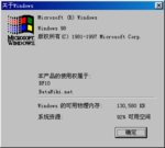 Windows98-ChineseRC4-About.png