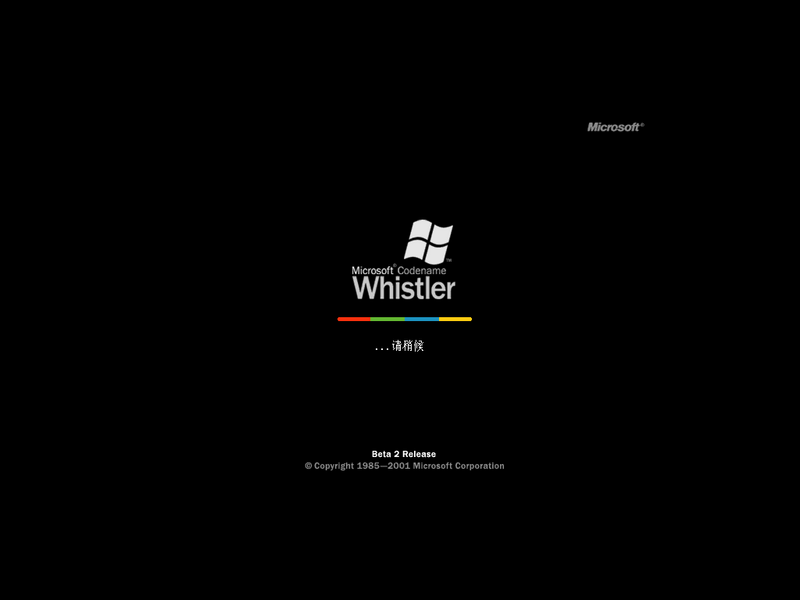 File:WinXP 2442 Chinese Pre-OOBE.png