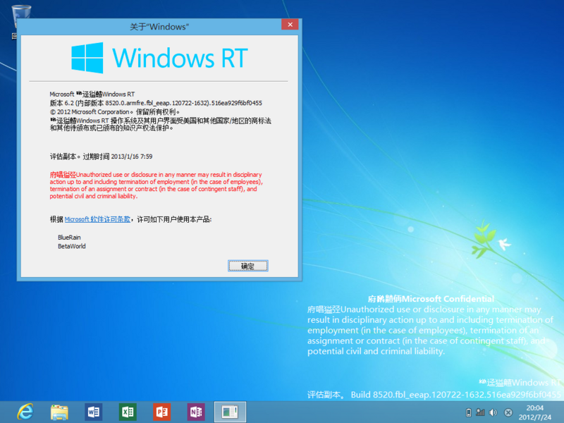 File:Windows RT-6.2.8520.0-Chinese-Simpl.-Winver.png